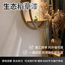 稻草民宿漆泥土黄外墙稻草漆生态室内肌理漆乡村复古泥巴夯土户外