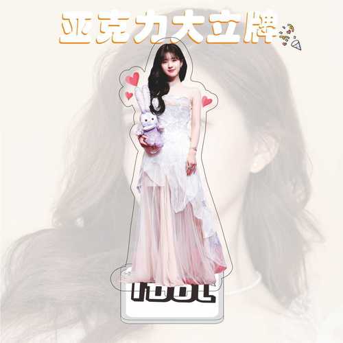 Acrylic Double-Sided Sign for Zhao Lusi - Celebrity Fan Gift and Schoolmate Birthday Present