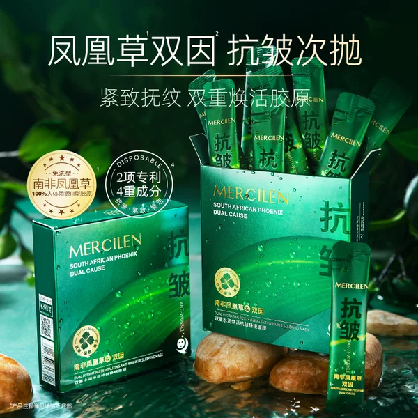 Mengxilan Double Moisturizing Rejuvenating Anti-Wrinkle Sleeping Mask Hydrating, Rejuvenating and Firming Facial Skin Care Products Disposable Frozen Mask