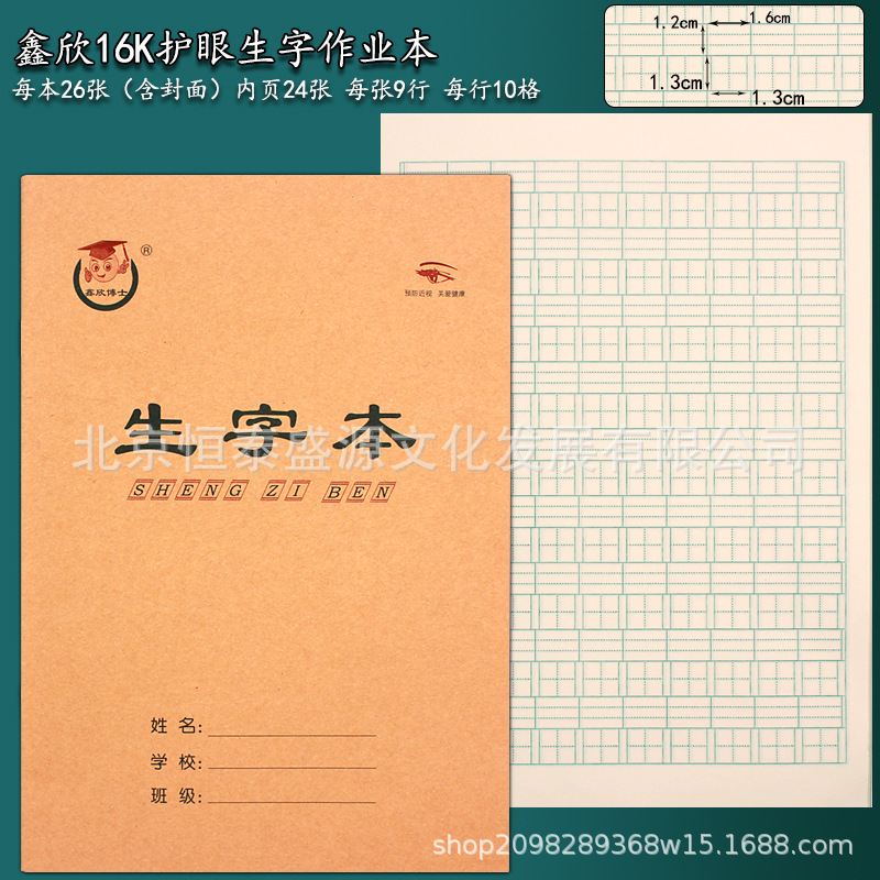 鑫欣博士16k田格本大サイズ田字格本英語練習数学本小学生宿題帳卸売り|undefined