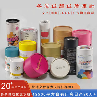 Tea Paper Can Customized Round Mooncake Box Color Printing Probiotic Paper Tube Packaging Customized Cosmetic Paper Tube Packaging