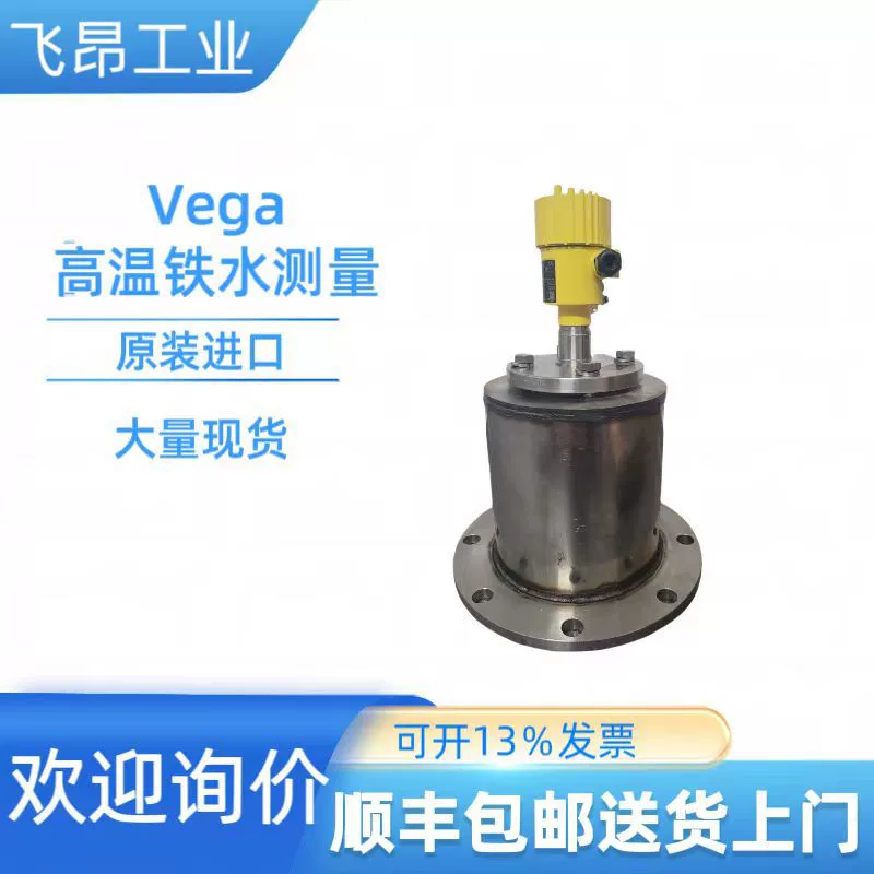 VEGA высокотемпературный радарный уровнемер для измерения железной воды, новый оригинальный, продается, импортный спот