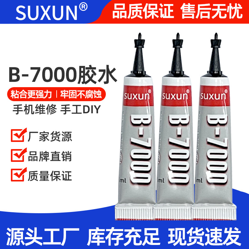 厂家批发b7000胶水手机屏修复胶掐丝珐琅diy饰品点钻树脂配件胶水