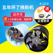 110v电压排气扇4寸6寸7寸8寸10寸12寸圆形排风扇换气扇管道风机