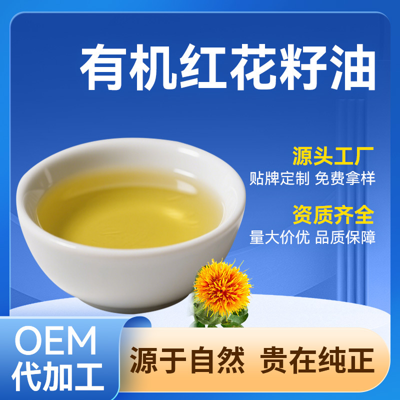 源头工厂纯新疆一级压榨有机红花籽油大桶装批发红花籽油有机
