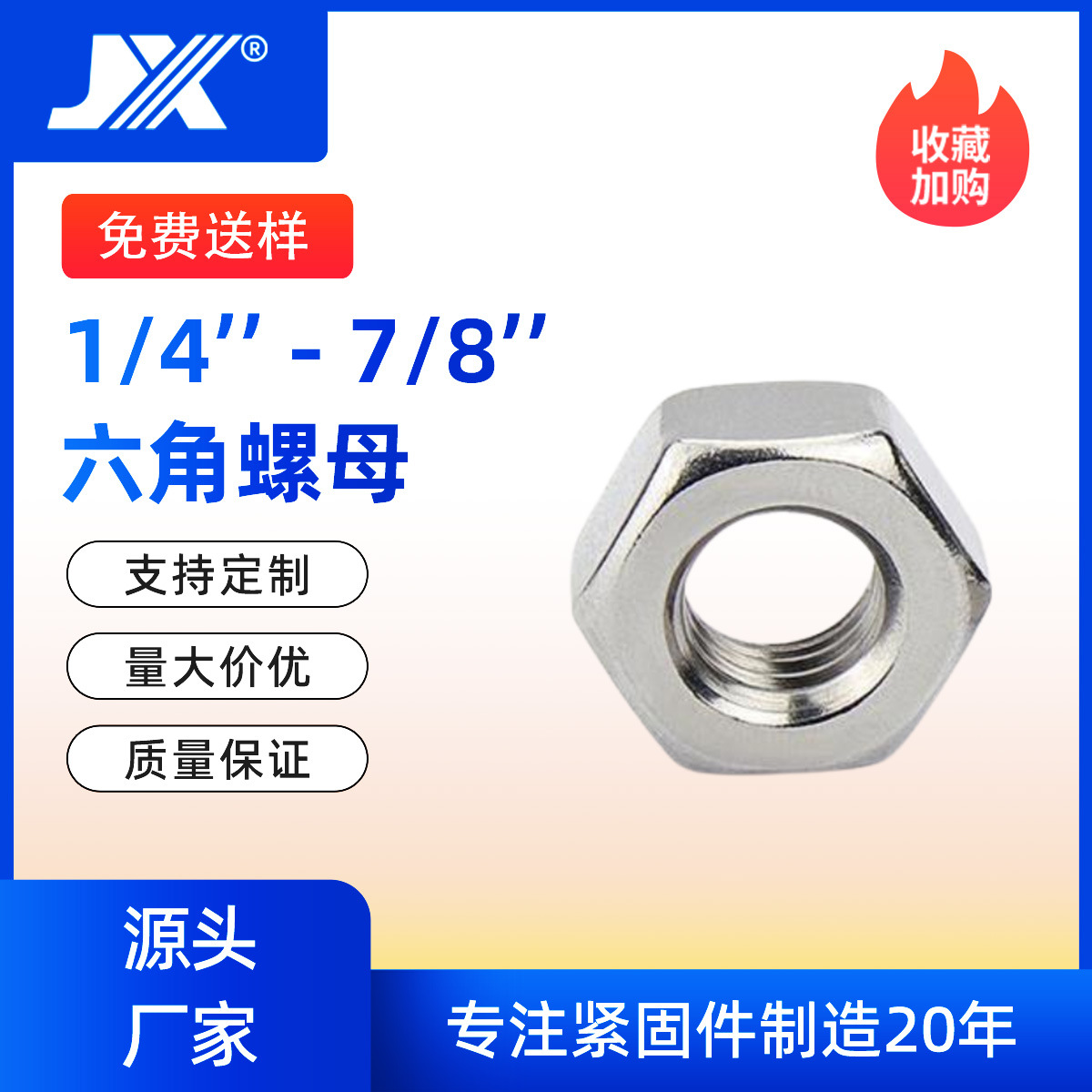 美制5级外六角镀锌螺母1/4-20螺帽非标工厂7/8英制六面螺丝套装