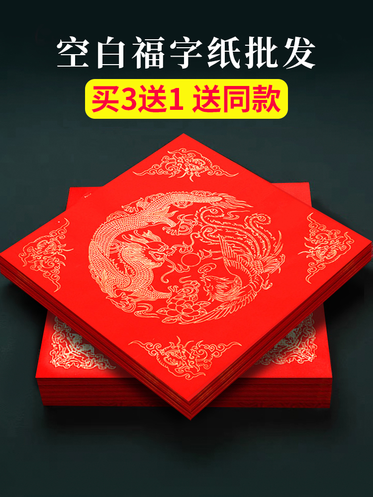 加厚福字红纸万年红蜡染红宣纸对联纸空白写福字的红纸空白自写书