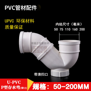 Pvc trap drainage pipe odor-proof elbow P-type drainage pipe fittings with inspection port 50 75 110