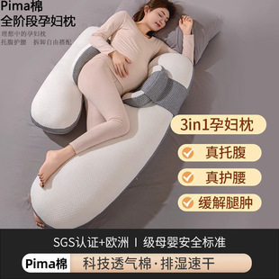 Pregnant Women's Pillow Waist Protection Side Sleeper Clip Leg Pillow Special Artifact Cushion for Pregnancy Abdominal Pillow Pregnancy Side Sleeping Pillow