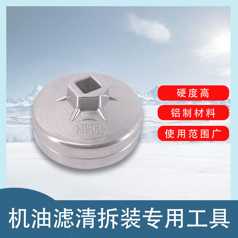 903 filtro de aceite tipo tapa y desmontaje herramienta especial llave de filtro de máquina tipo tazón reparación automática llave de enchufe tipo tapa