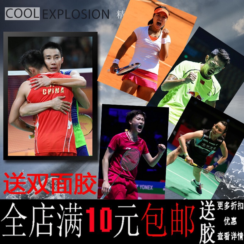 Postage Lin Dan Li Na Dai Ziying Chen Yufei Star Athlete Poster Badminton Tennis Decoration Picture Frame Wall Postage Lin Dan Li Na Dai Ziying Chen Yufei Star Athlete Poster Badminton Tennis Decoration Picture Frame Wall