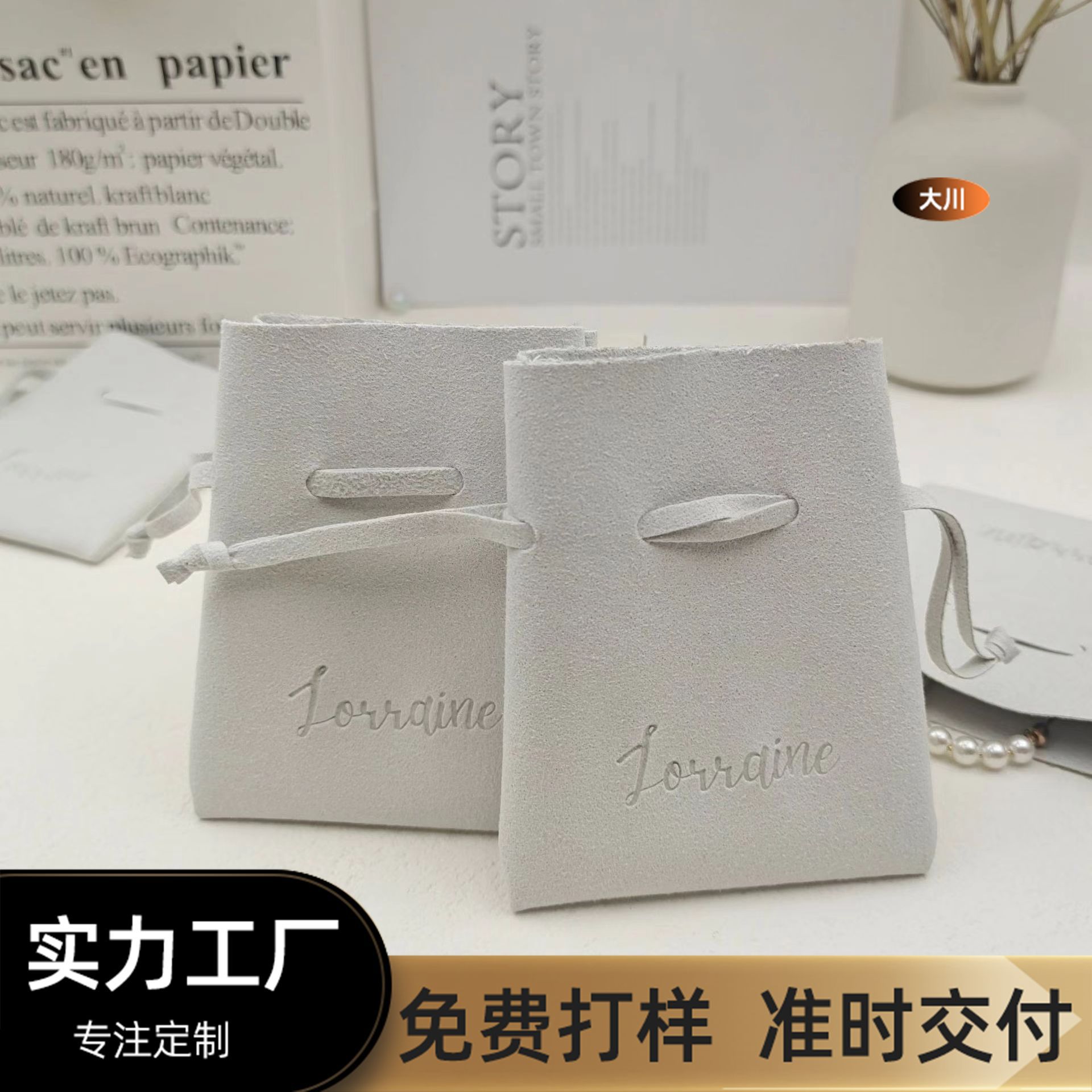 个性灰白色超纤抽绳平口袋收纳珠宝首饰钥匙硬币随身便携包装袋