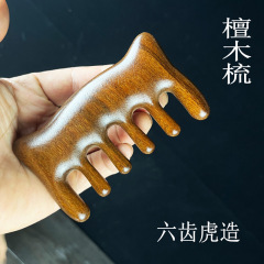 谭木匠同款金丝檀木拨筋梳萌熊天然木梳头部经络按摩护发女士礼物