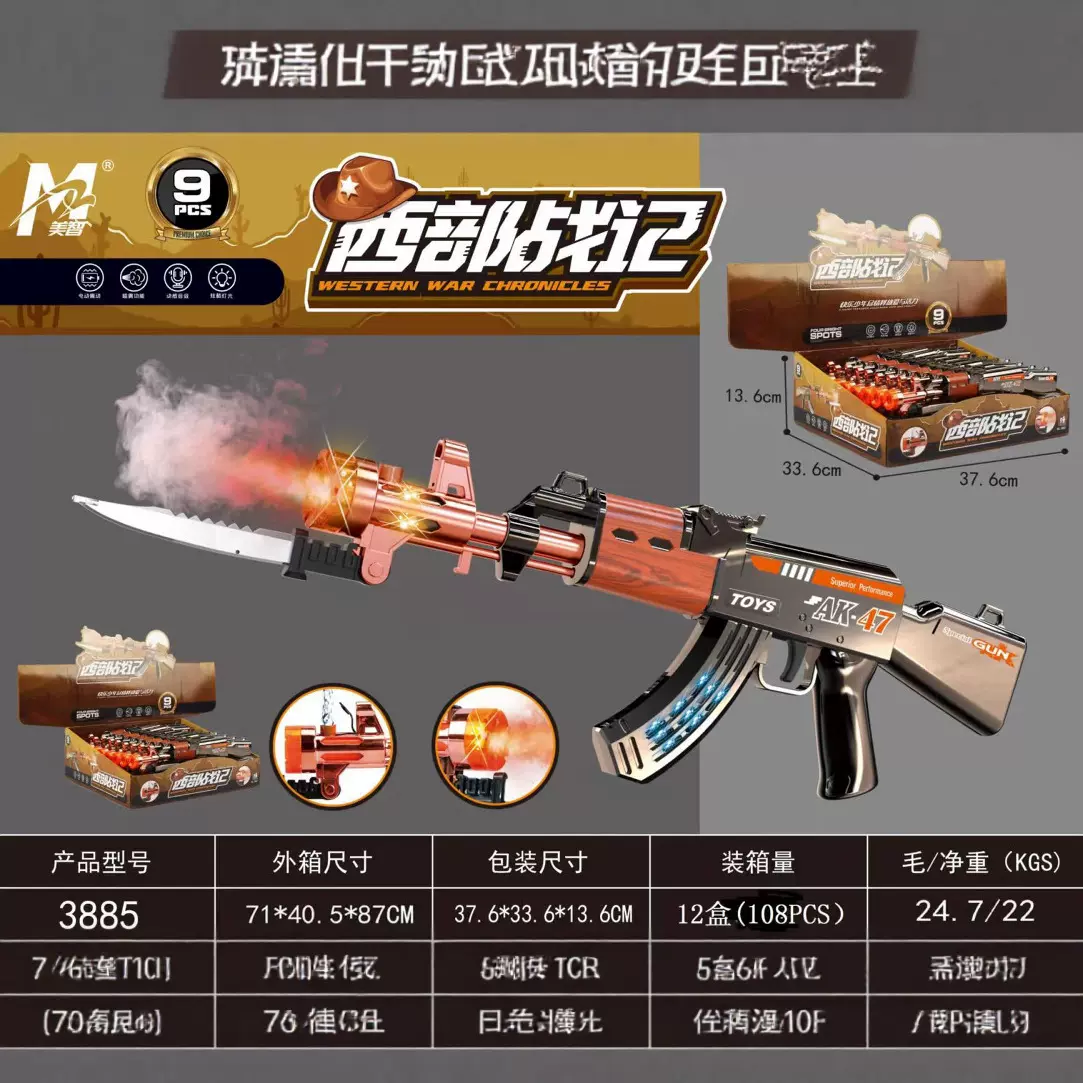 美智新款电镀喷雾玩具枪3885