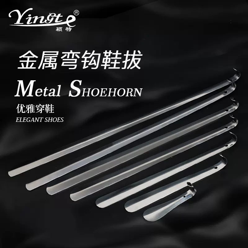 现货鞋拔子金属弯钩加长鞋拔42/58/70/80cm鞋溜子家用小号提鞋器