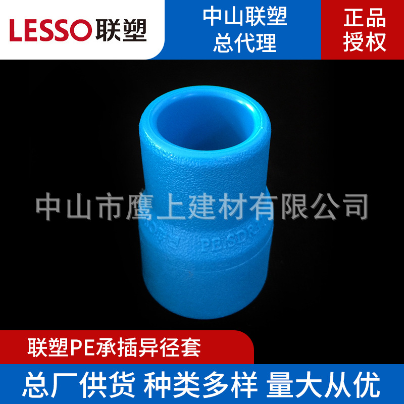 联塑PE异径套给水注塑承插配件同心大小头异径直通