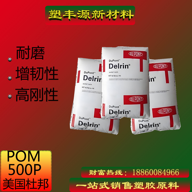 POM美国杜邦500P热稳定级齿轮汽车应用pom原料颗粒电动工具配件