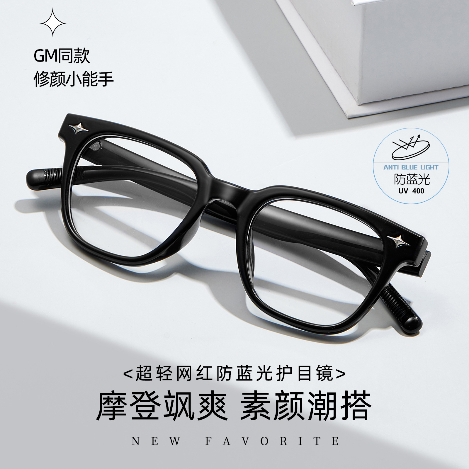 GM es el mismo yuanqi pequeño marco negro red TR anti-luz azul plano marco de gafas en una base de nariz no comprime la nariz Danyang gafas