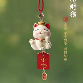 汽车招财猫祈福牌挂件饰品车载后视镜吊坠挂饰车内男女车礼品