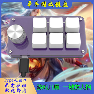 Foreign Trade 6-Key Customized Keypad Customized Keypad Copy and Paste E-Sports Osu Game Mini Mechanical