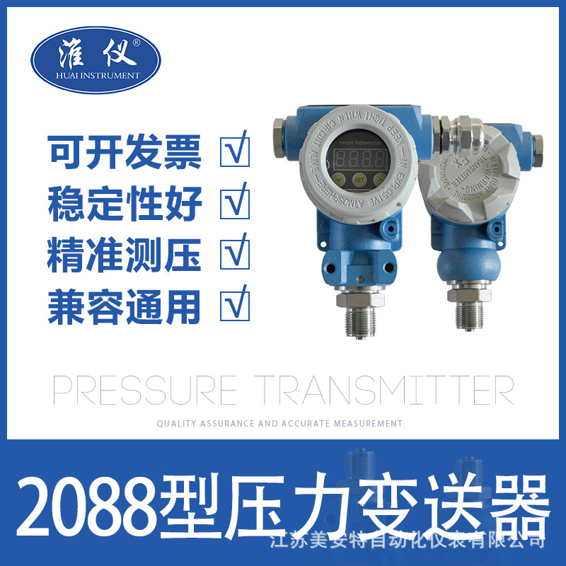 专业生产变送器 智能压力变送器 2088压力变送器 隔爆压力变送器