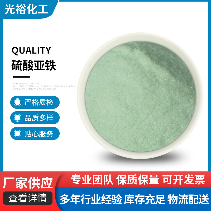 山东厂家直销硫酸亚铁净水消毒用硫酸亚铁水处理工业级硫酸亚铁