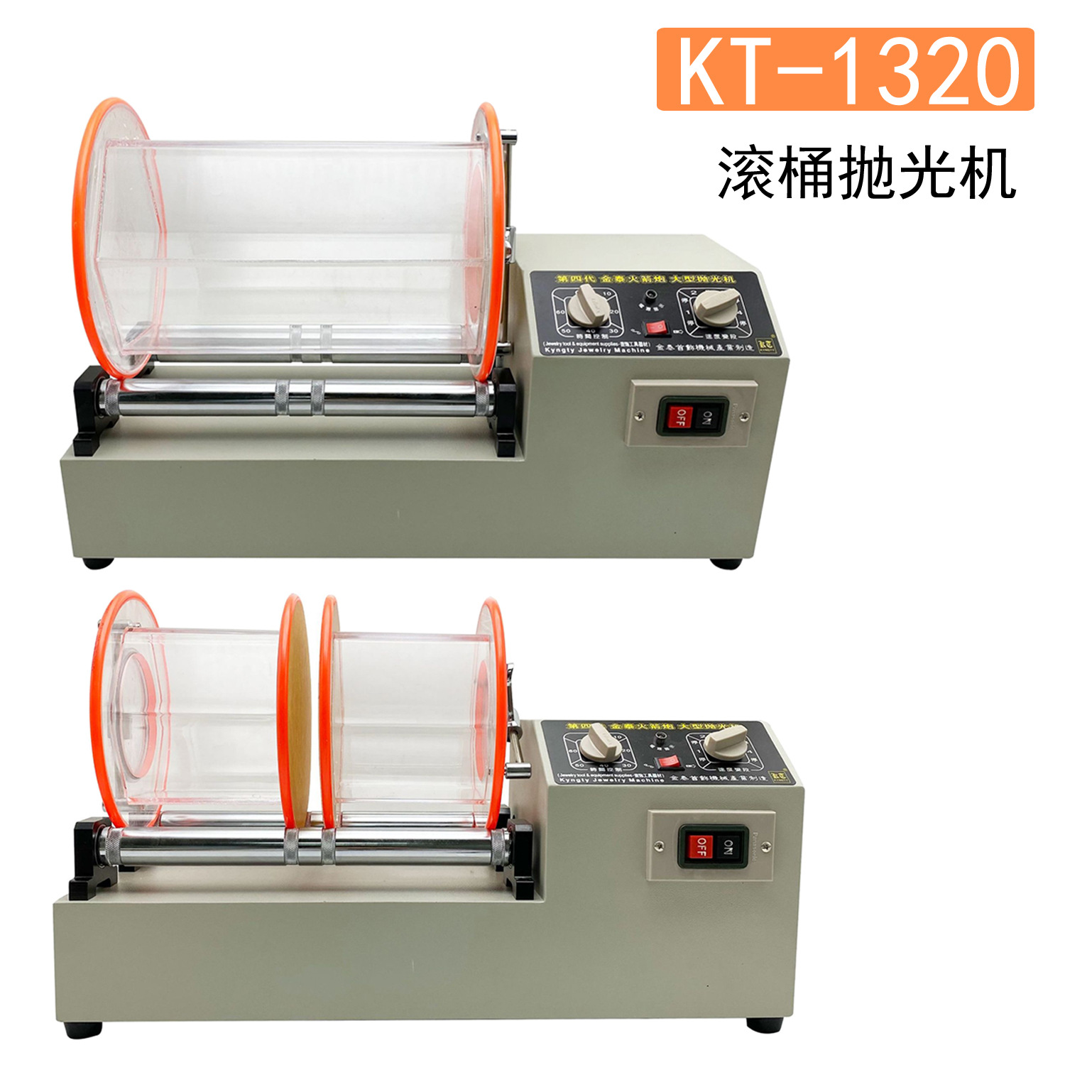 KT1320单桶双筒火箭炮滚筒抛光机金银铜珠宝首饰文玩旋转式特大型