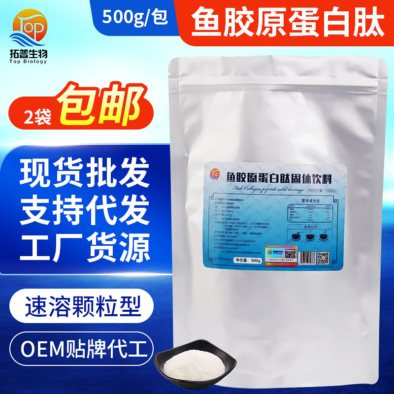 Factory supply fish collagen peptide cod collagen powder small molecule peptide collagen tripeptide collagen