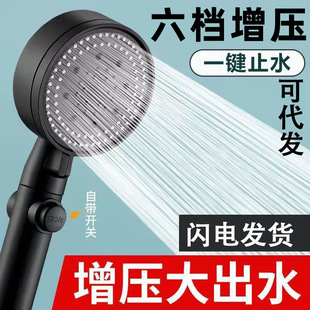 Black Six-Speed Shower Head Pressurized Water Shower Head Shower Single Head Set Wholesale Foreign Trade Handheld Shower Head