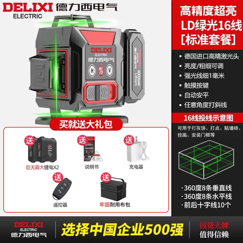 Delixi 12 ラインレーザーレベル赤外線レベル高精度強力な光細線水位計屋外 Xinxia|undefined