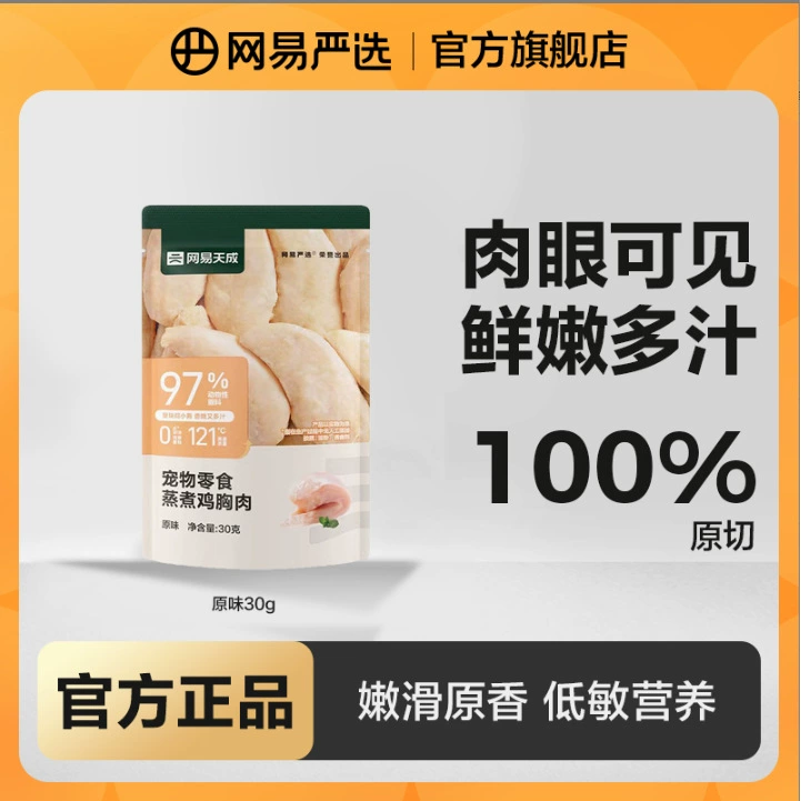 [Netease строго отобранные] Домашние животные, приготовленные на пару куриные грудки, свежие и полезные яйца, отличные яйца, белые кошки, закуски для собак, питание