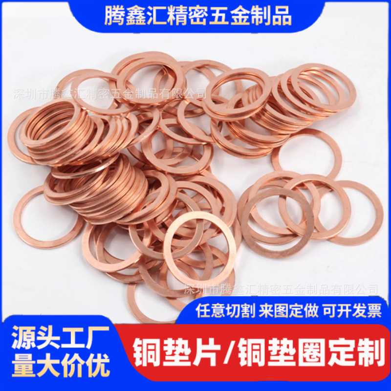 紫铜垫片 超薄铜垫圈0.02~6mm 黄铜平垫片圆形纯铜片激光切割加工
