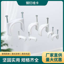 墙面管线卡扣网线专用方形塑料线夹钢钉卡线钉电缆线固定扣批发
