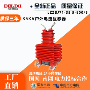 Lzzbj71-35W Outdoor High Voltage Current Transformer 35Kv Dry Type Resin Integrated Cast Current Transformer