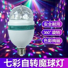 七彩旋转灯魔球灯KTV氛围灯酒吧舞台灯LED舞台灯E27七彩电镀魔球