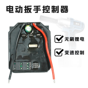 Hot Selling Adapts to Dayi Brushless Lithium Battery Electric Wrench Controller Impact Wrench Driver Circuit Board Driver
