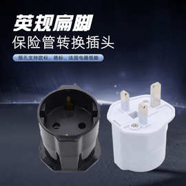 英标转接头英国香港新加坡 插头1310欧式接地线转英 欧规 插座