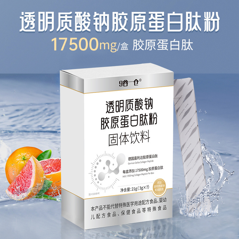 透明质酸钠胶原蛋白肽粉水光粉口服玻尿酸水解小分子胶原蛋白肽粉|undefined