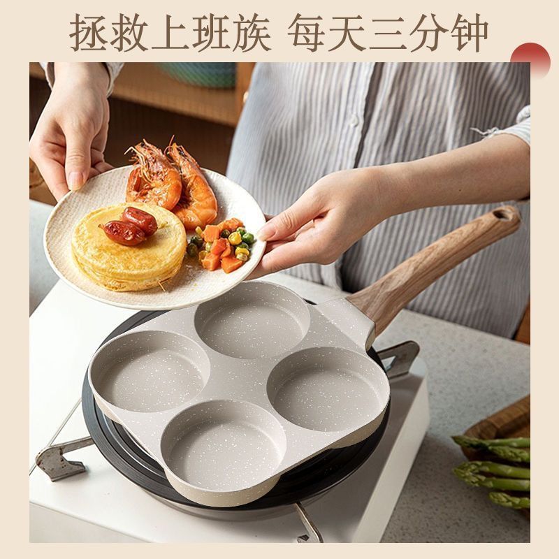 四孔煎蛋做蛋饺鸡蛋汉堡机家用蛋堡模具小煎饼平底不粘锅|undefined