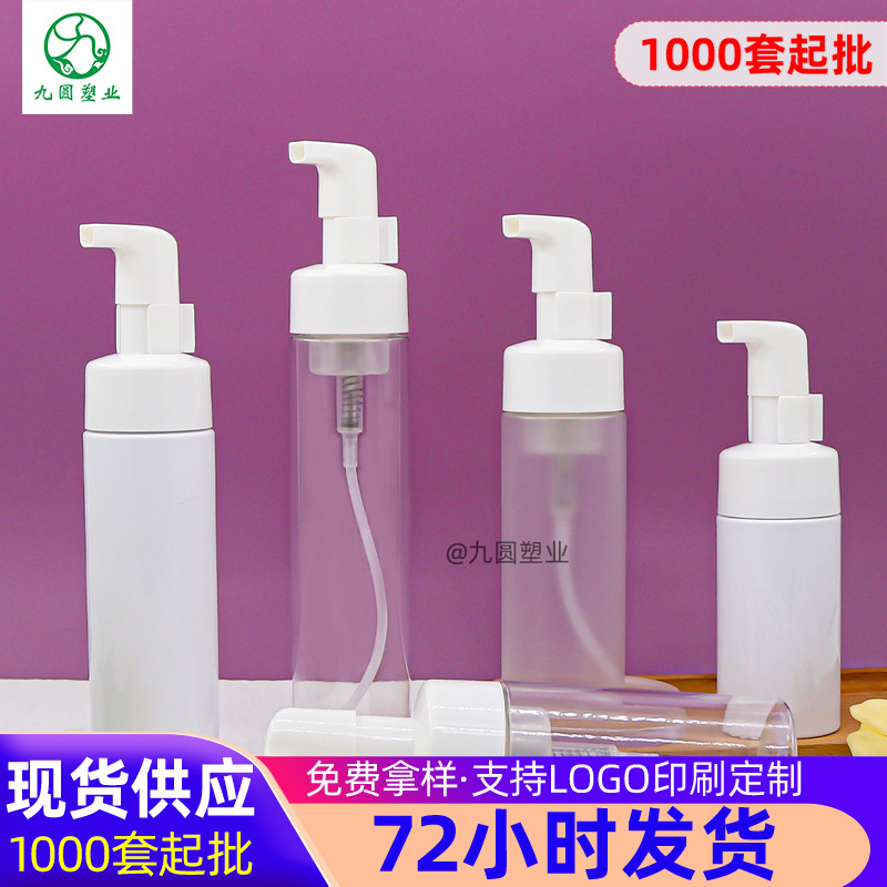 现货白色按压泡沫瓶100/120/150/200/250ml慕斯瓶起泡瓶子化妆品