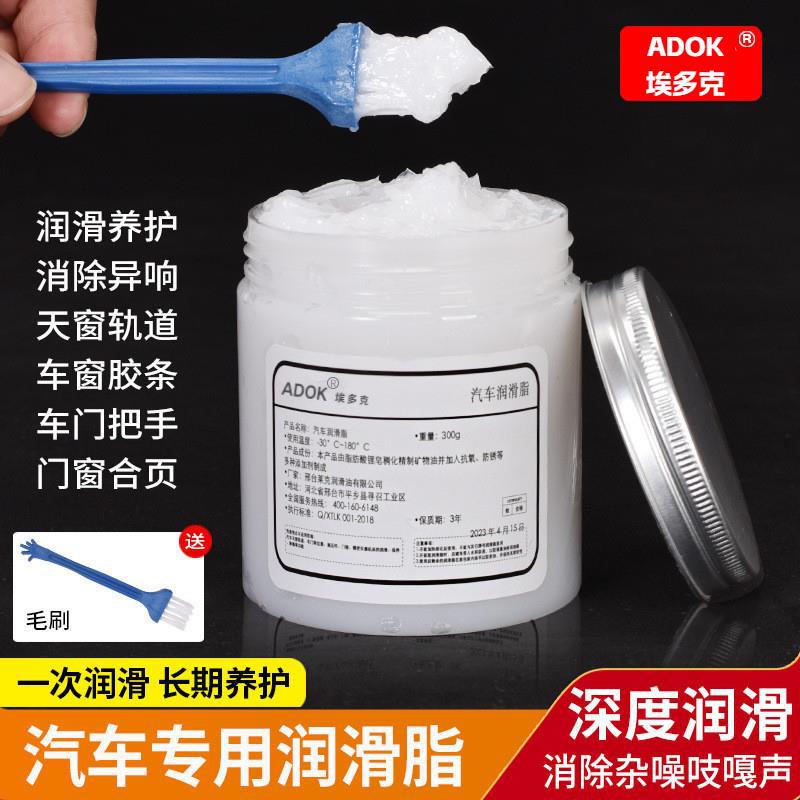 汽车天窗轨道润滑脂油机械白色车门限位器铰链黄油雪油导轨油