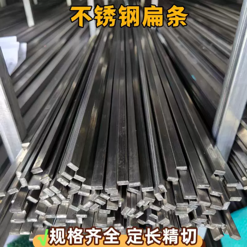 201不锈钢扁条拉丝扁钢条批发 304小钢条不锈钢方钢 定尺切割打孔