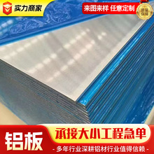 铝板加工定制6061铝合金板2mm3mm5mm厚7075拉丝铝合金板激光切割