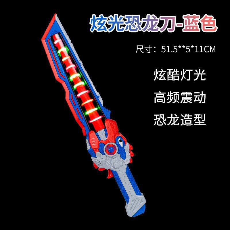 9928A炫光恐龙刀【蓝色】