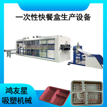 一次性饭盒生产机器 餐盒生产设备 全自动正负压吸塑机热成型机