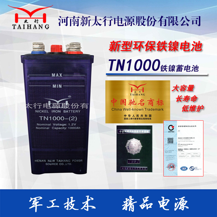 镉镍袋式蓄电池 TN1000   镍镉电池  太行牌  电池