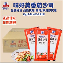 味がいいです。トマトソース10gはケチャップの業務用フライドポテトにソースをつけます。