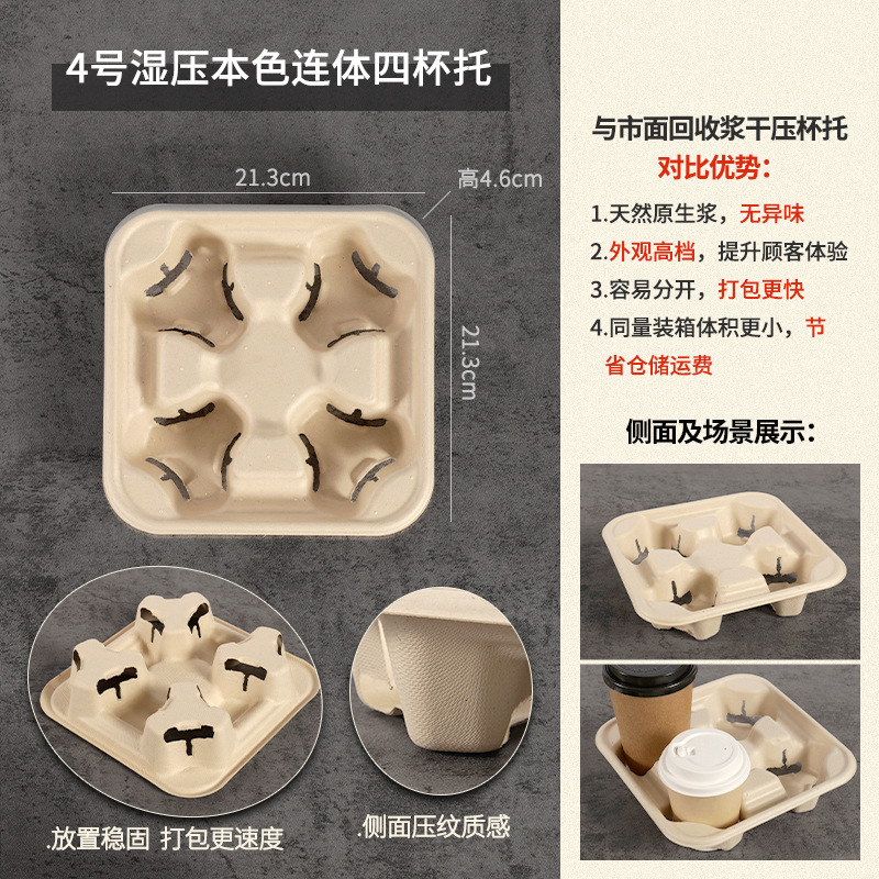 高档咖啡奶茶饮品纸浆杯托一次性纸杯托外卖打包纸托底座双杯底托|undefined