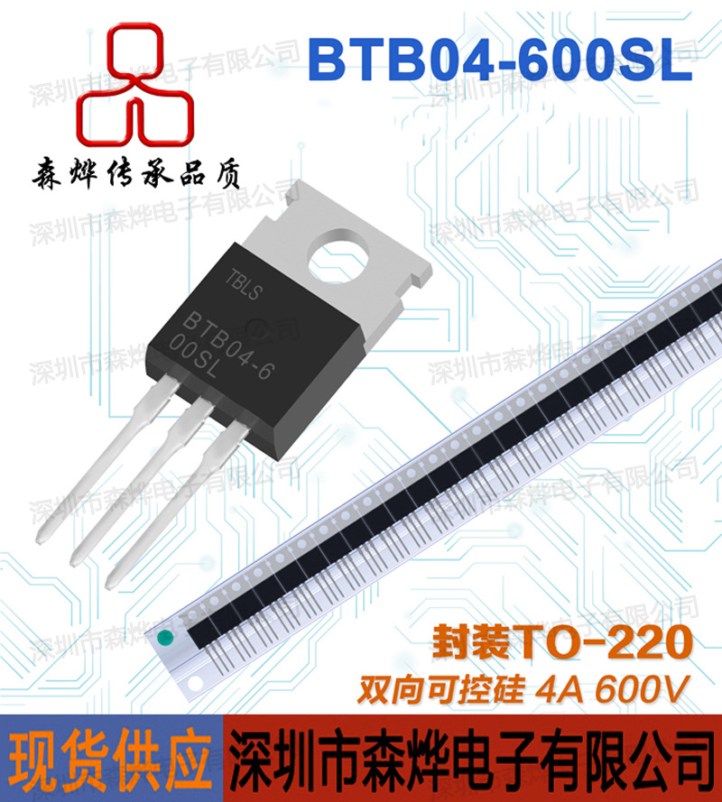 BTB系列 BTB04-600SL 直插双向可控硅三极管 国产 4A 600V TO-220