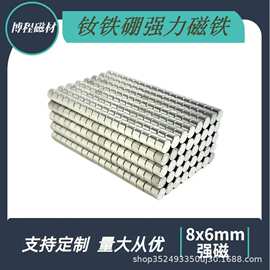 强力磁铁强磁高强度小磁铁片直径8*6mm圆形小号吸铁石钕铁硼磁钢